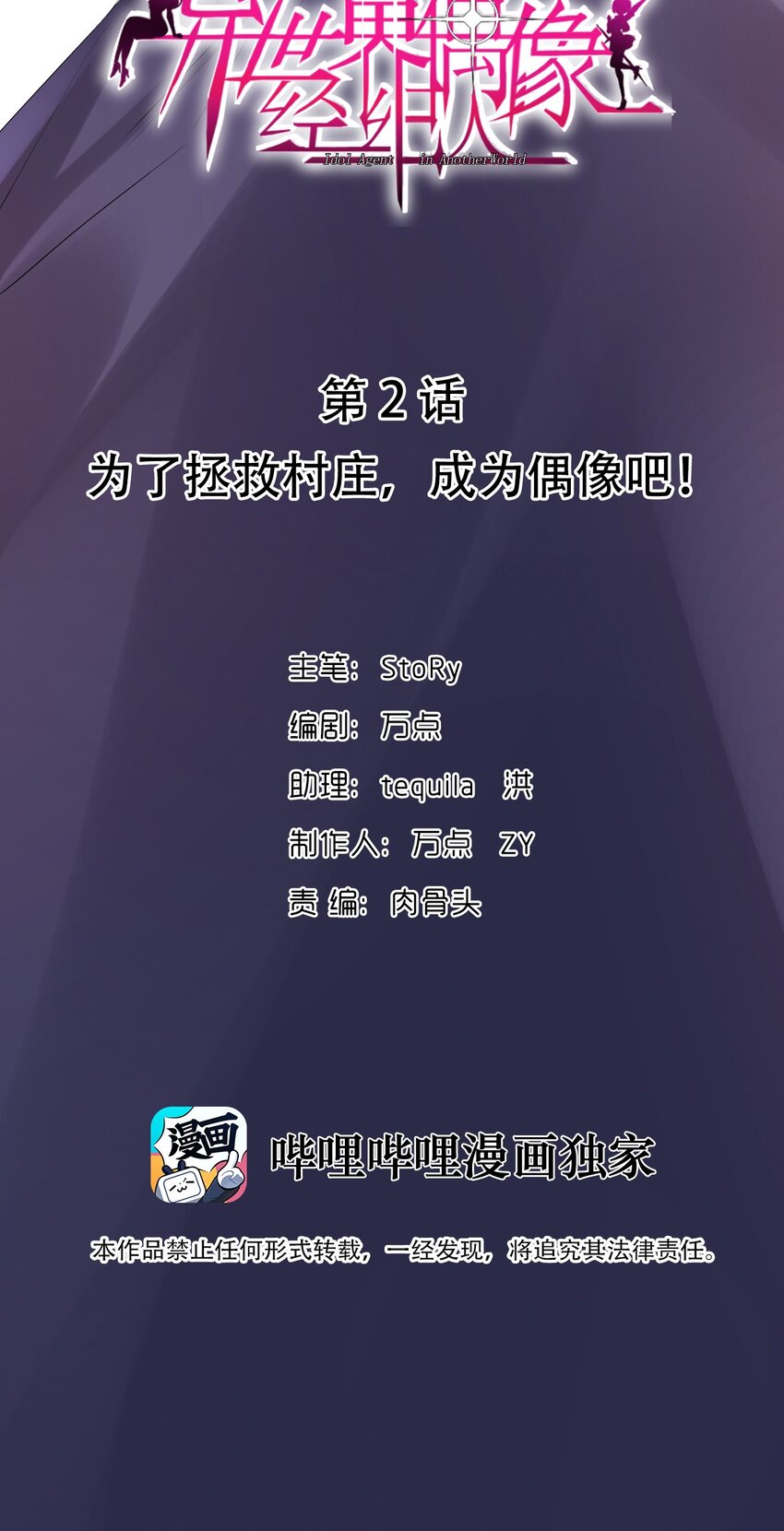 002 为了拯救村庄，成为偶像吧！(1/2)-第2话