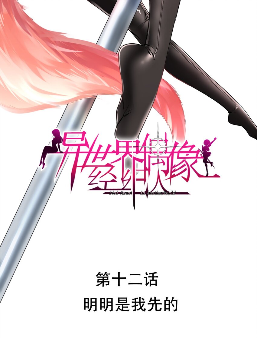 012 明明是我先的(1/2)-第12话