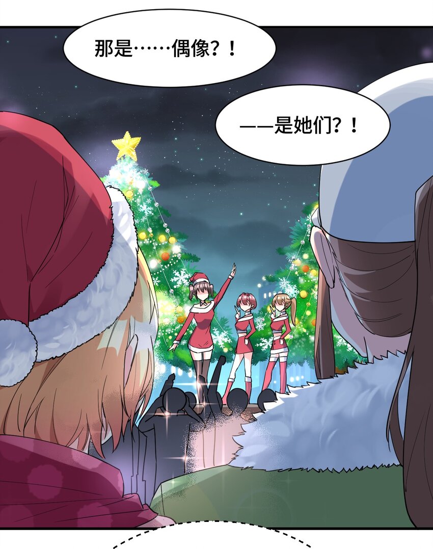 番外篇 圣诞节特别篇-第14话