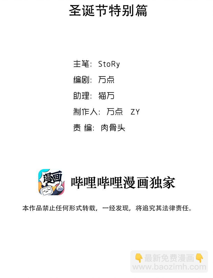 番外篇 圣诞节特别篇-第14话