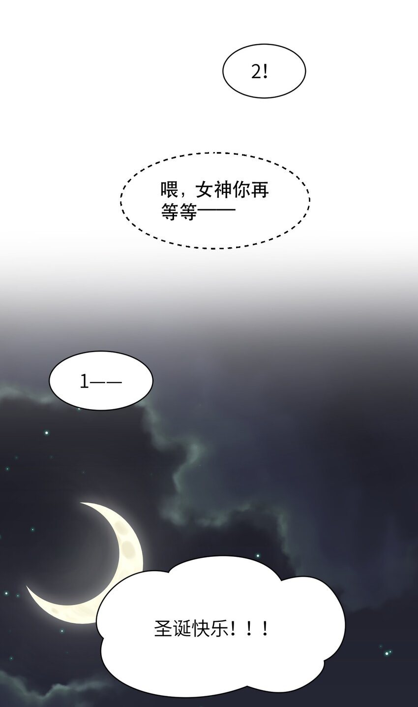 番外篇 圣诞节特别篇-第14话