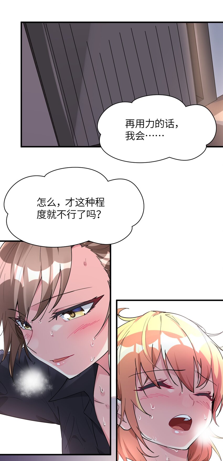 015 麻烦轻一点，乐秋姐！(1/2)-第16话