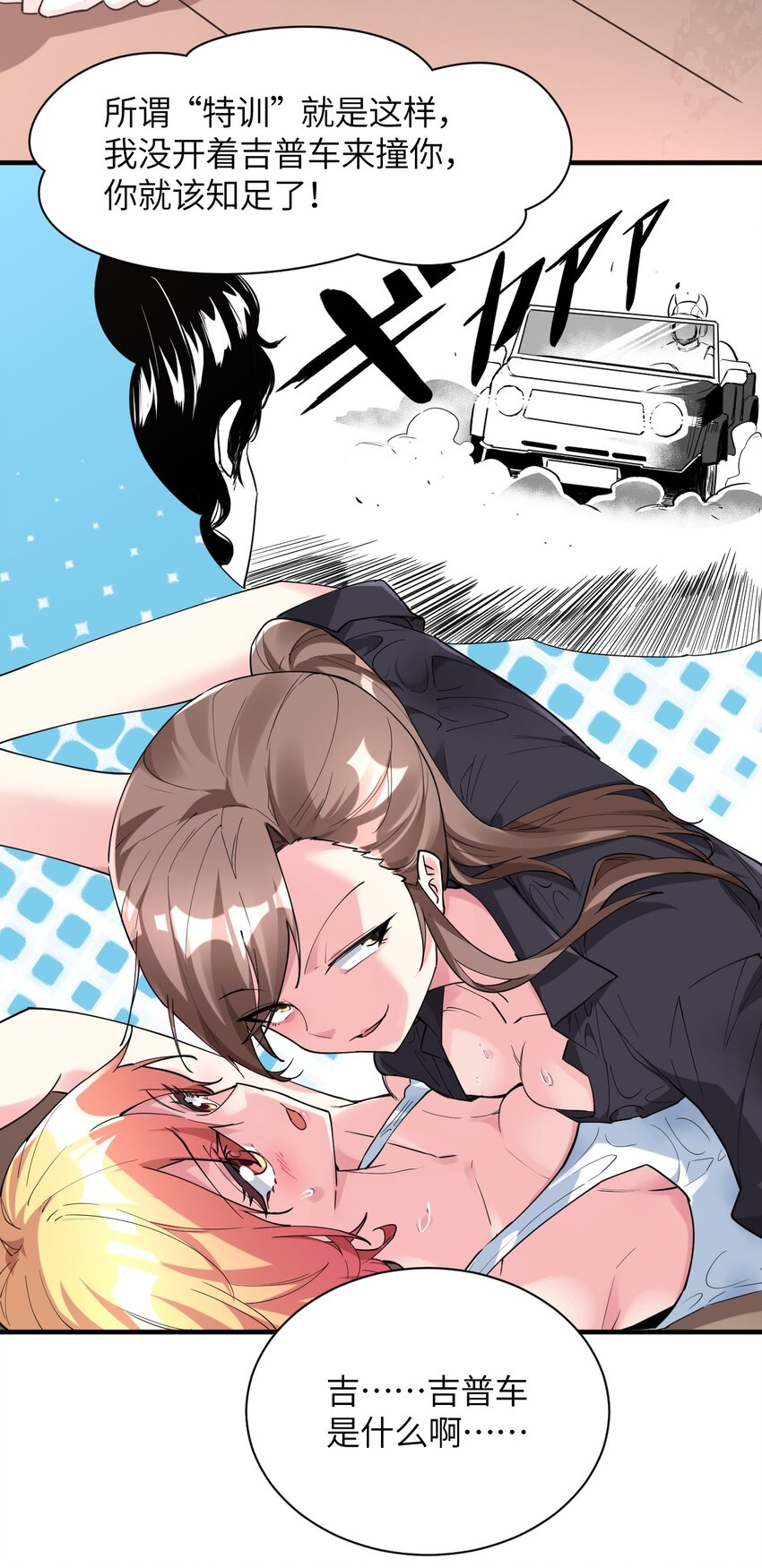 015 麻烦轻一点，乐秋姐！(1/2)-第16话