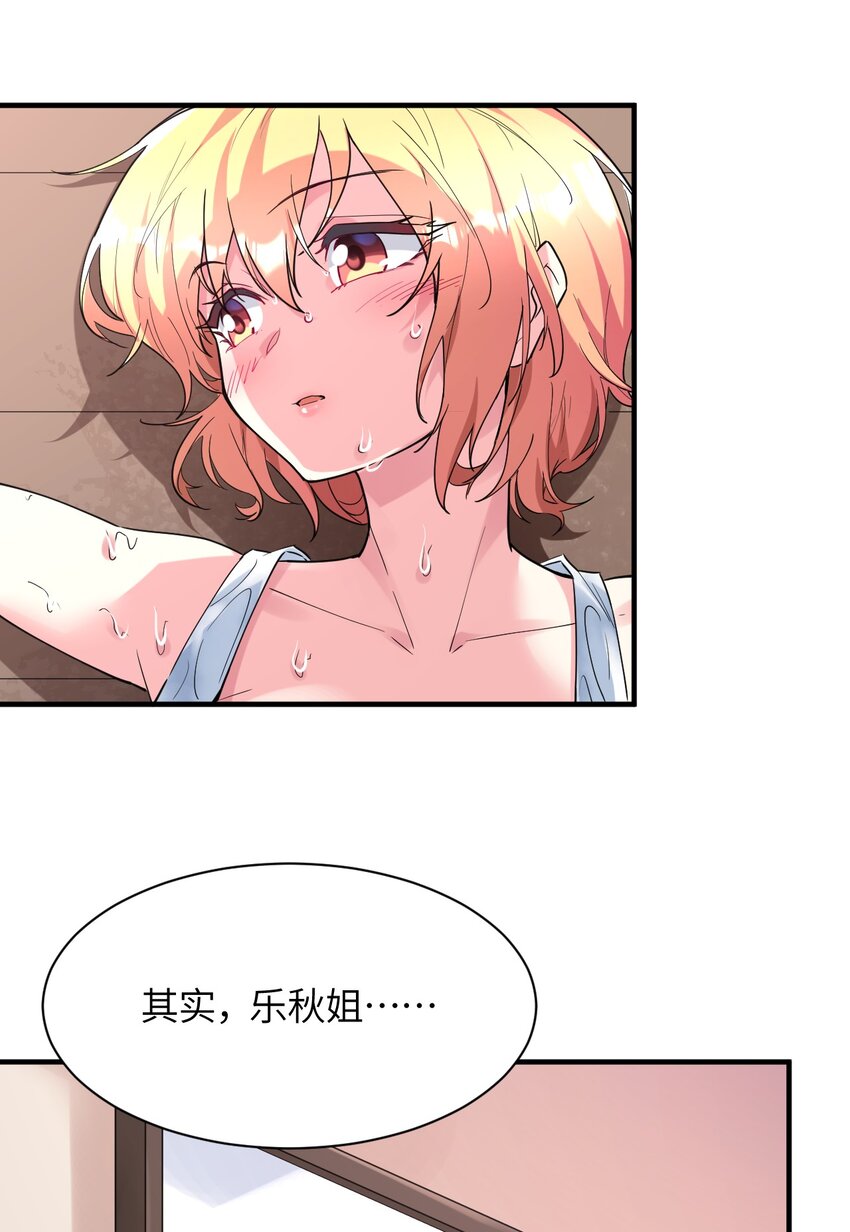 015 麻烦轻一点，乐秋姐！(1/2)-第16话