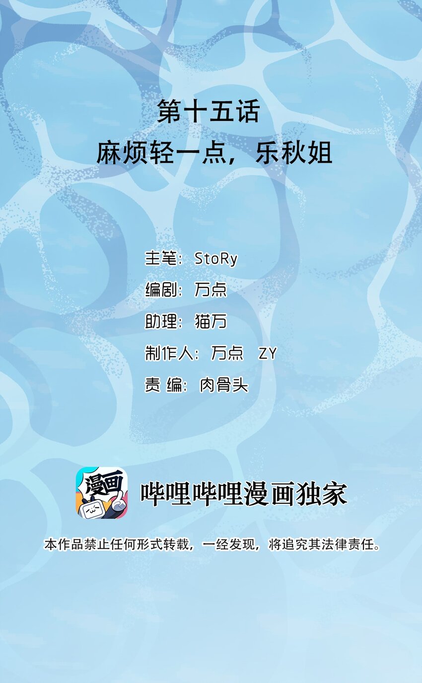 015 麻烦轻一点，乐秋姐！(1/2)-第16话