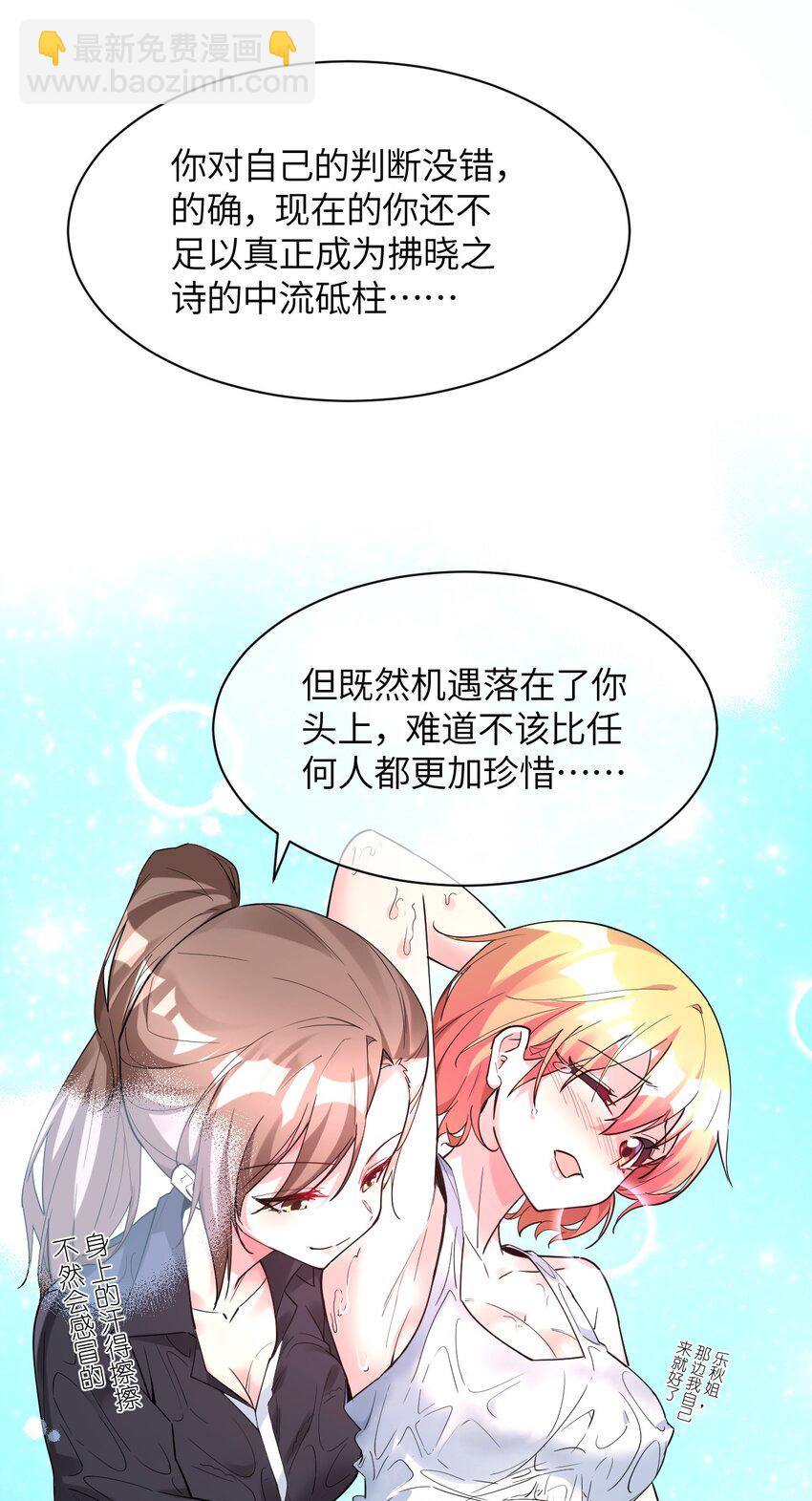 015 麻烦轻一点，乐秋姐！(1/2)-第16话