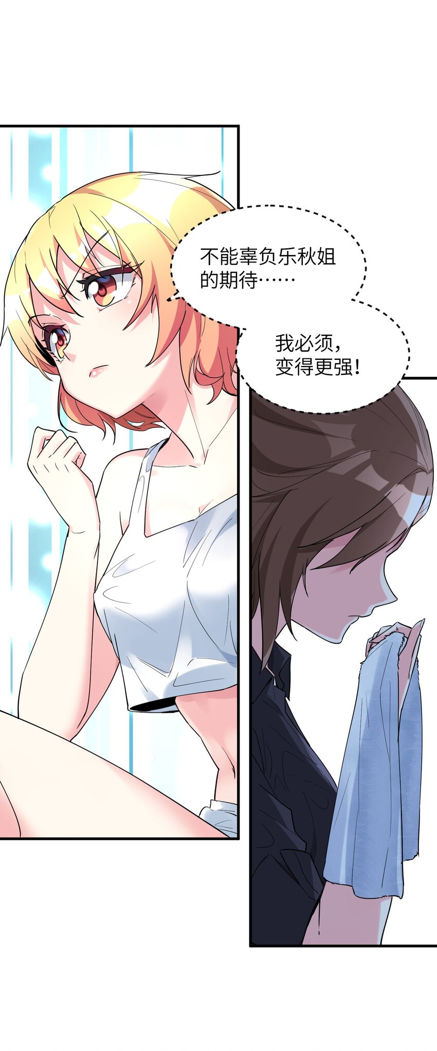 015 麻烦轻一点，乐秋姐！(1/2)-第16话