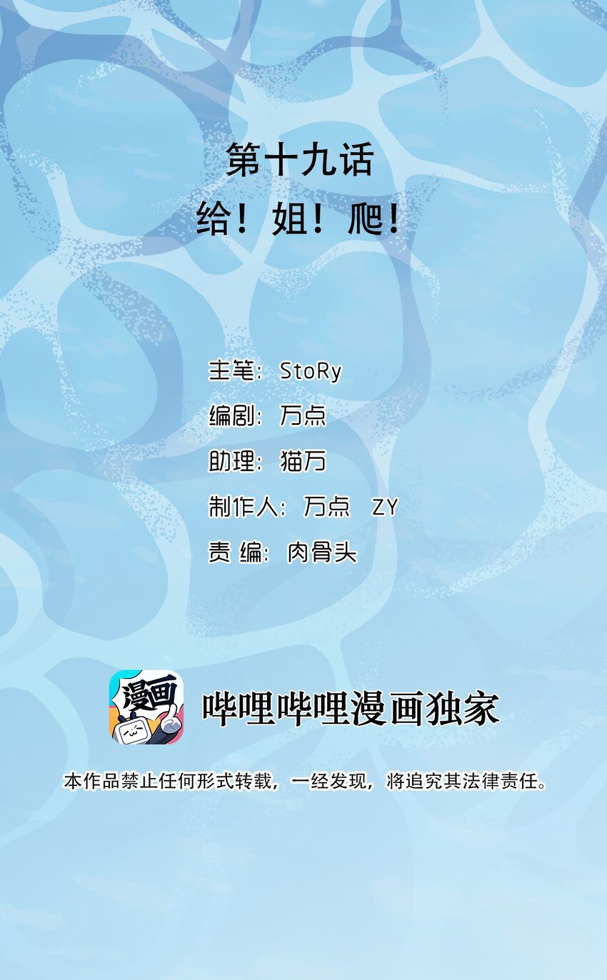 019 给！姐！爬！(1/2)-第20话