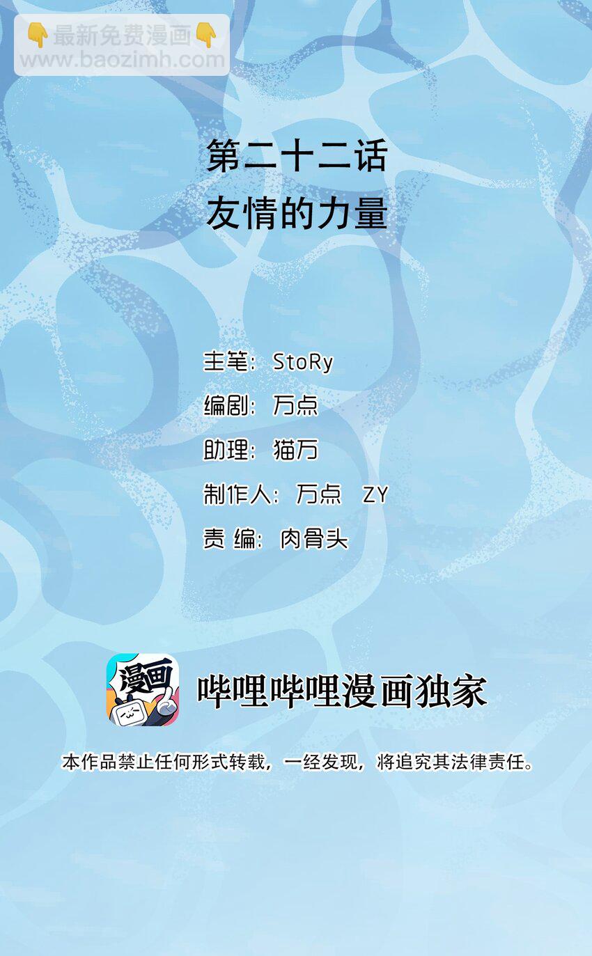 022 友情的力量(1/2)-第24话