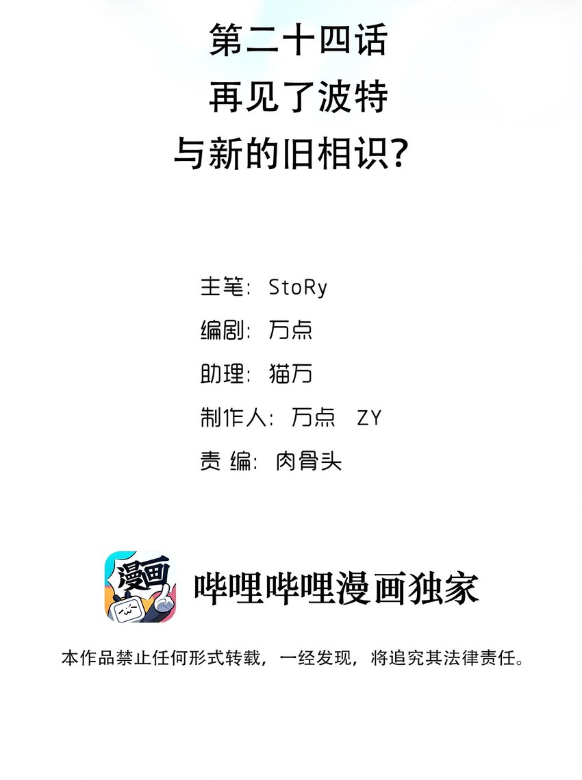 024 再见了波特与新的旧相识？(1/2)-第26话