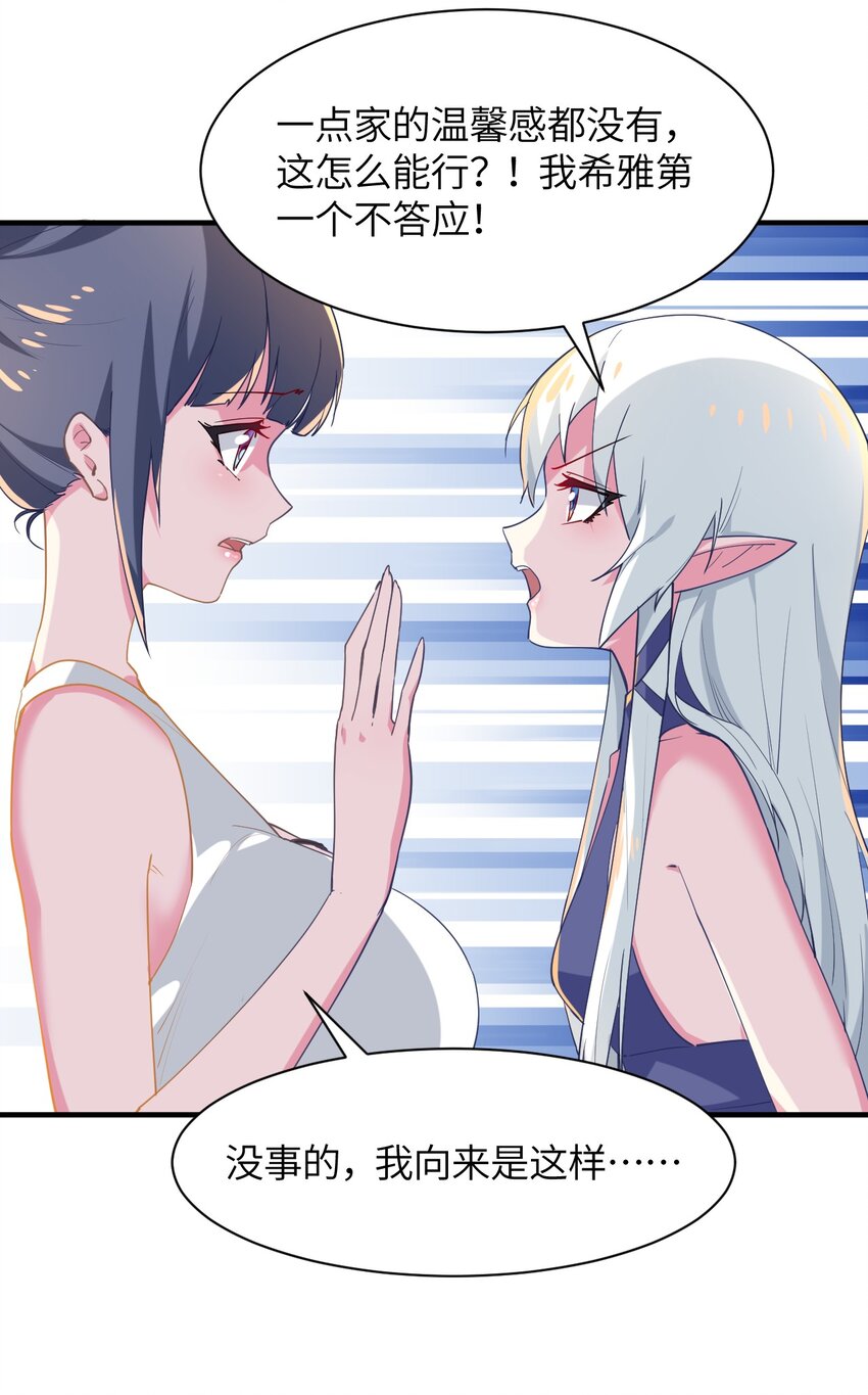 026 希雅的作战计划(1/2)-第28话