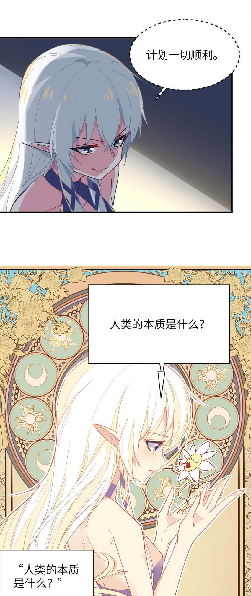 026 希雅的作战计划(1/2)-第28话