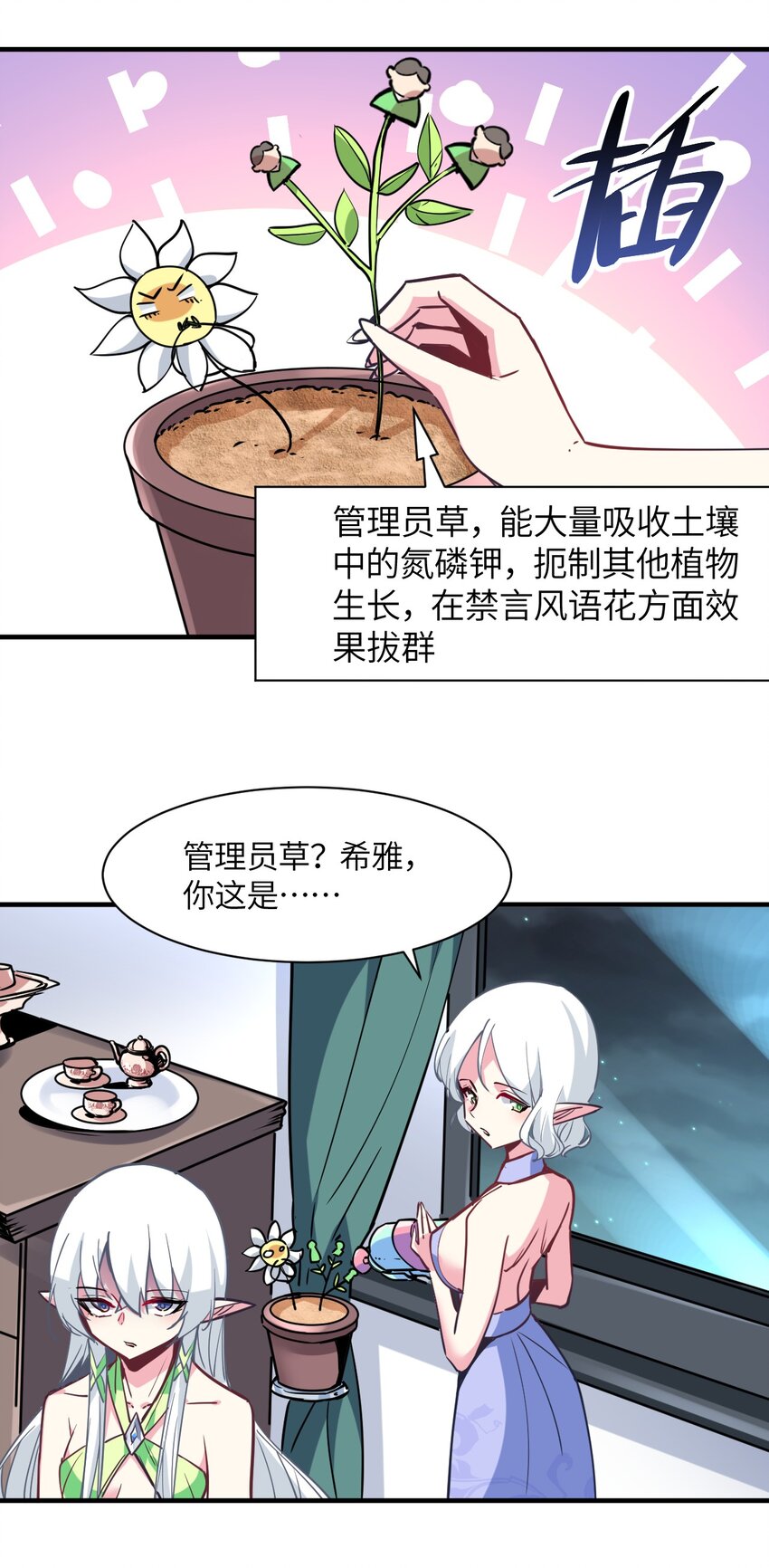 029 希雅喜欢的人，只是恰好是女生而已(1/2)-第32话