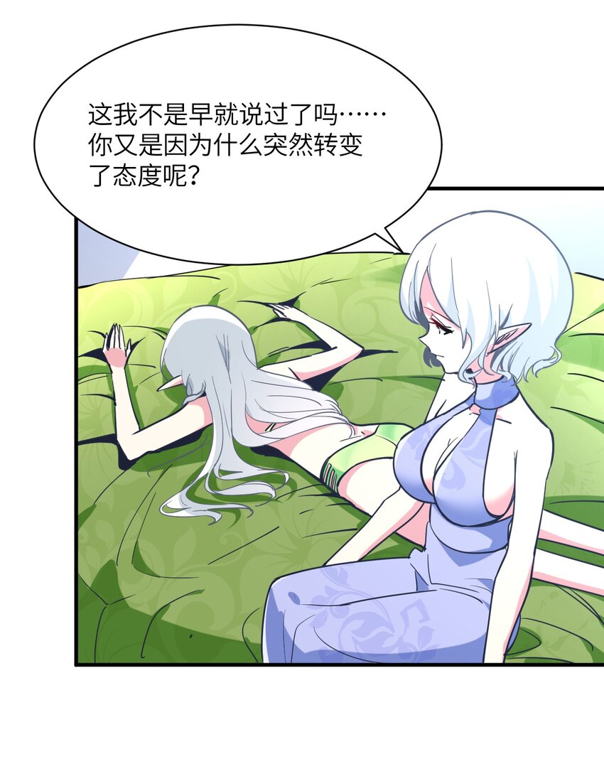 029 希雅喜欢的人，只是恰好是女生而已(1/2)-第32话