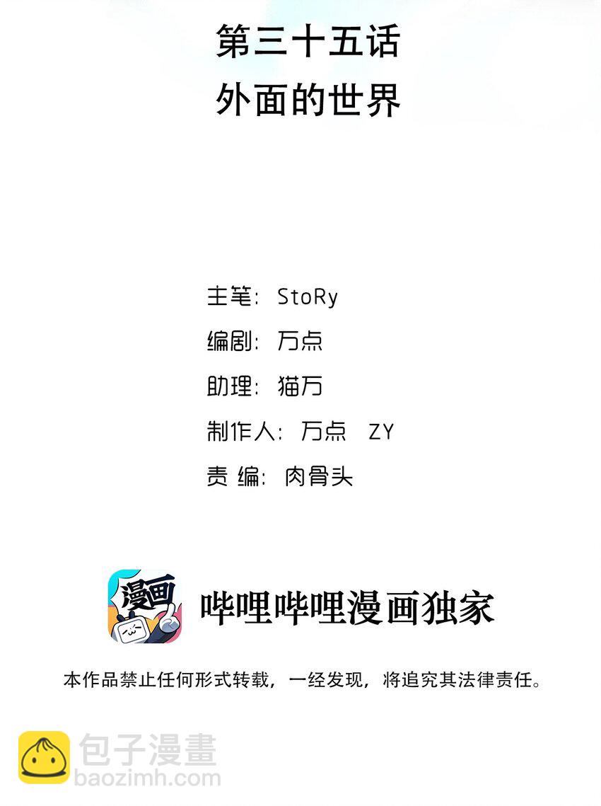 035 外面的世界(1/2)-第38话