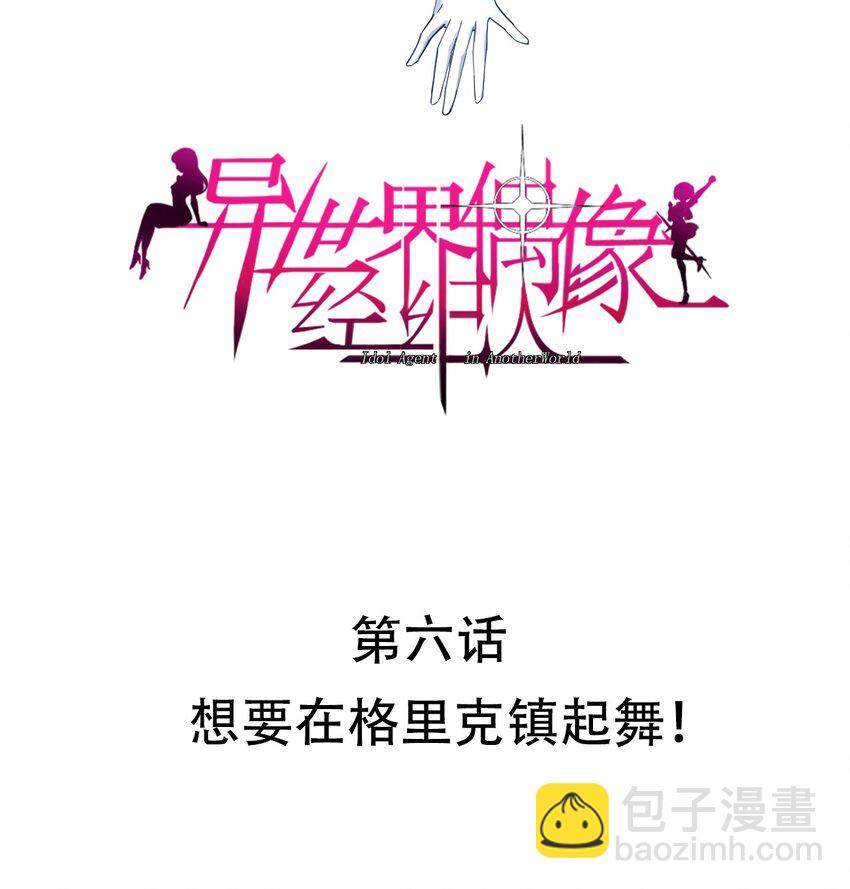 006 想要在格里克镇起舞！(1/2)-第6话