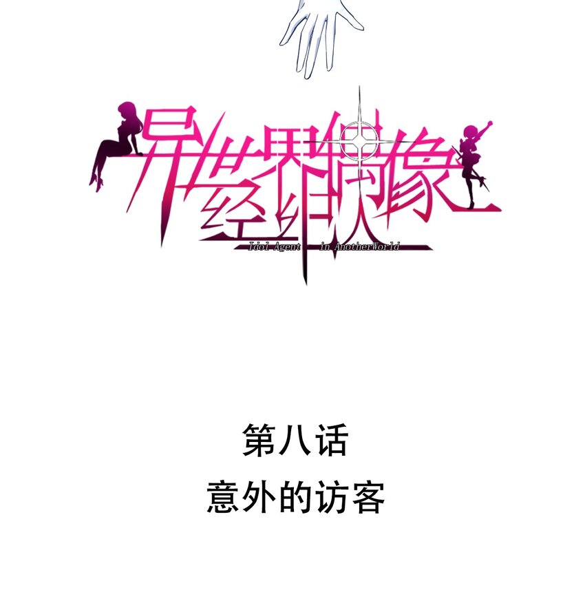 008 意外的访客-第8话