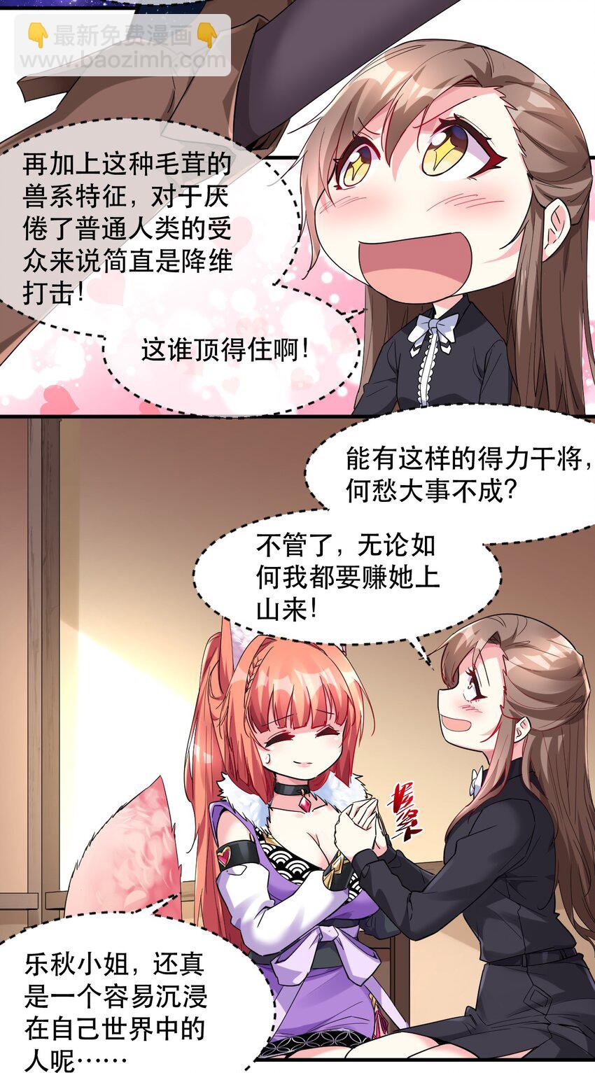 008 意外的访客-第8话