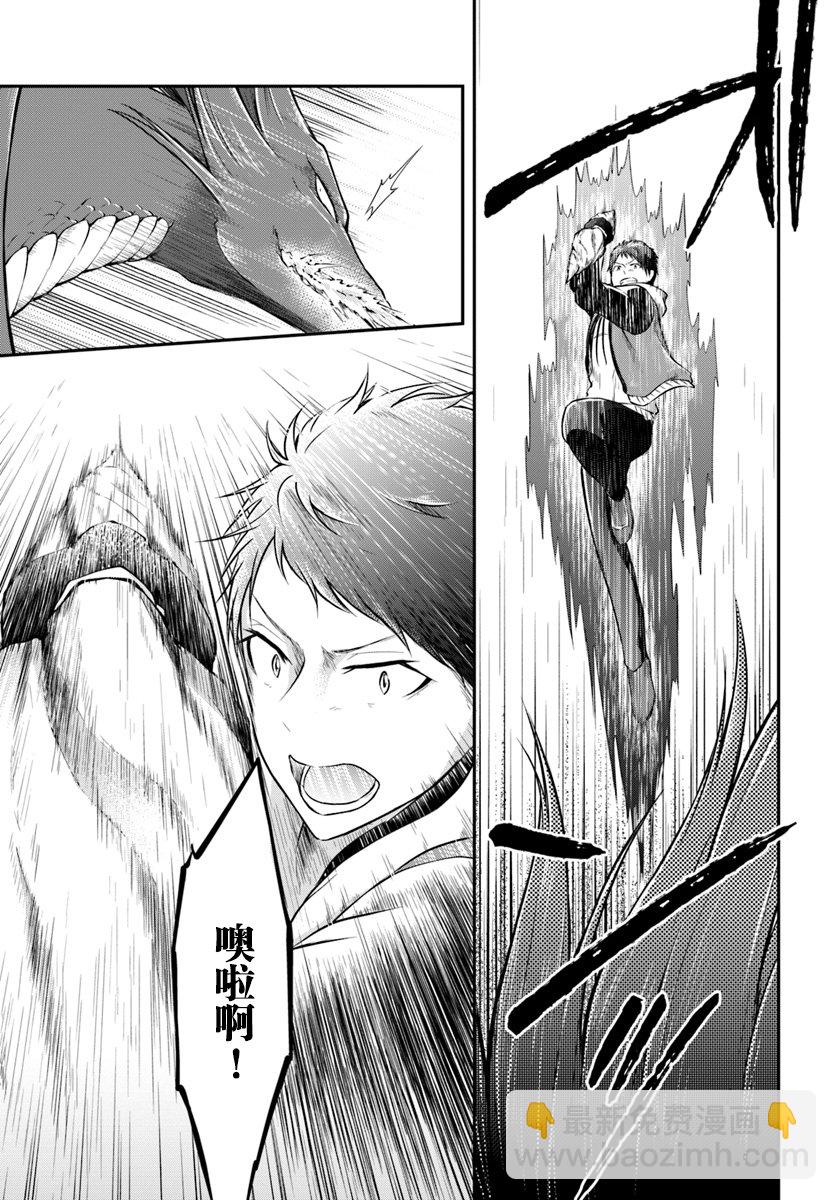 異世界求食的開掛旅程 - 第12話 - 1