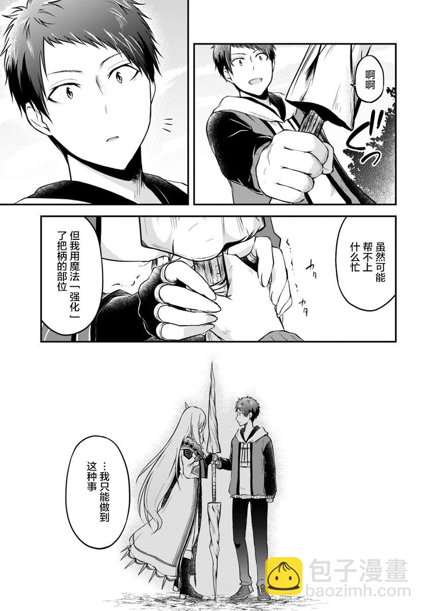 異世界求食的開掛旅程 - 第12話 - 5