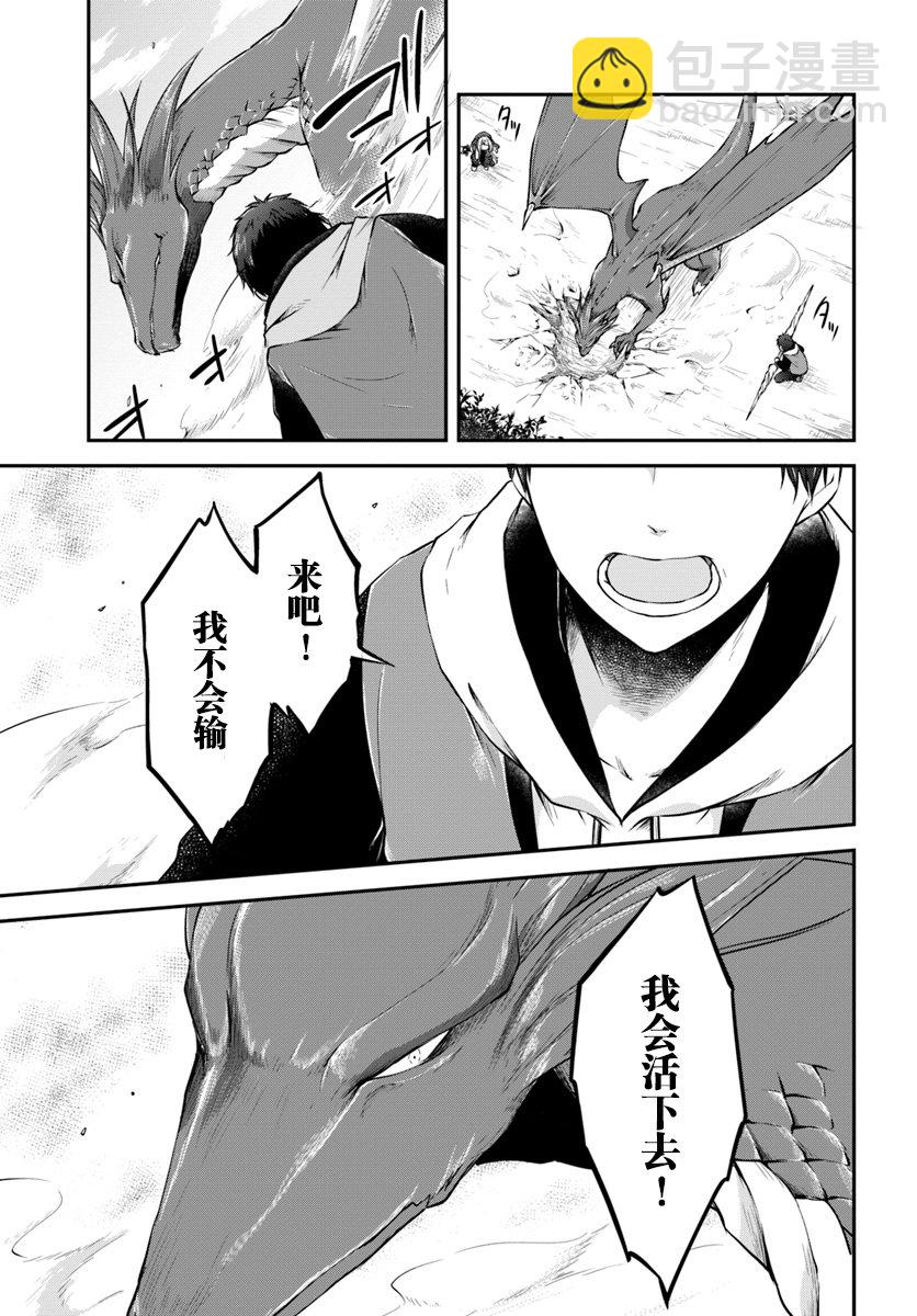 異世界求食的開掛旅程 - 第12話 - 2