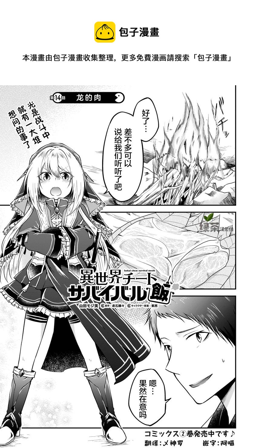 異世界求食的開掛旅程 - 第14話 - 1