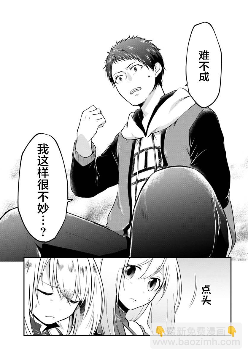 異世界求食的開掛旅程 - 第14話 - 5