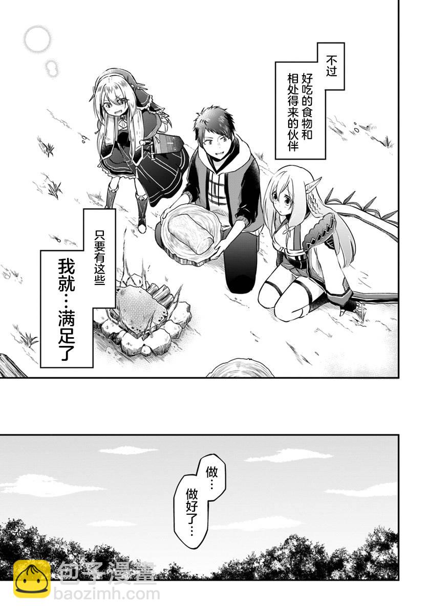 異世界求食的開掛旅程 - 第14話 - 5