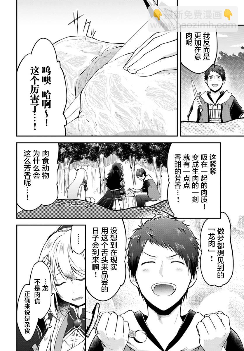 異世界求食的開掛旅程 - 第14話 - 2