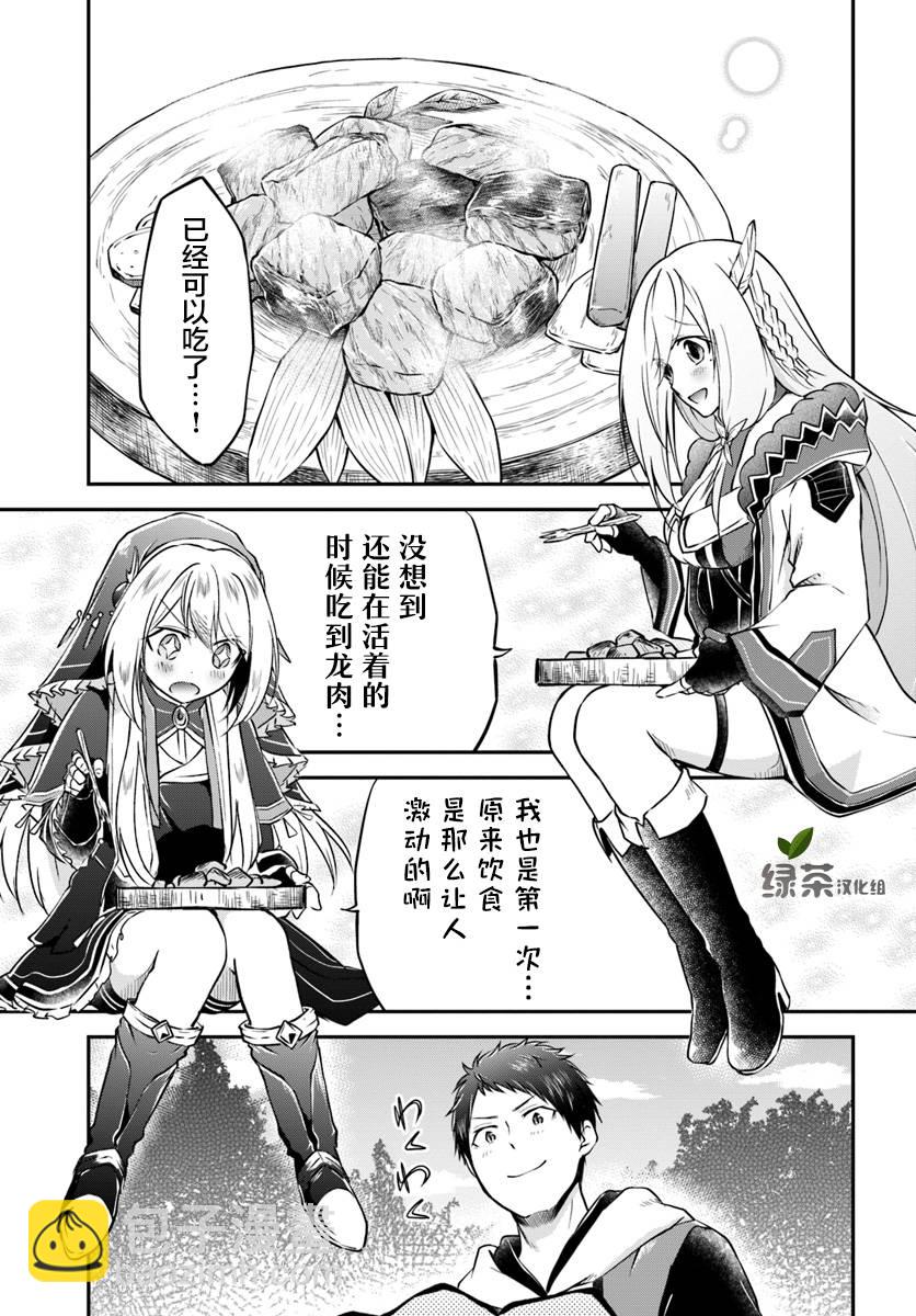 異世界求食的開掛旅程 - 第14話 - 3