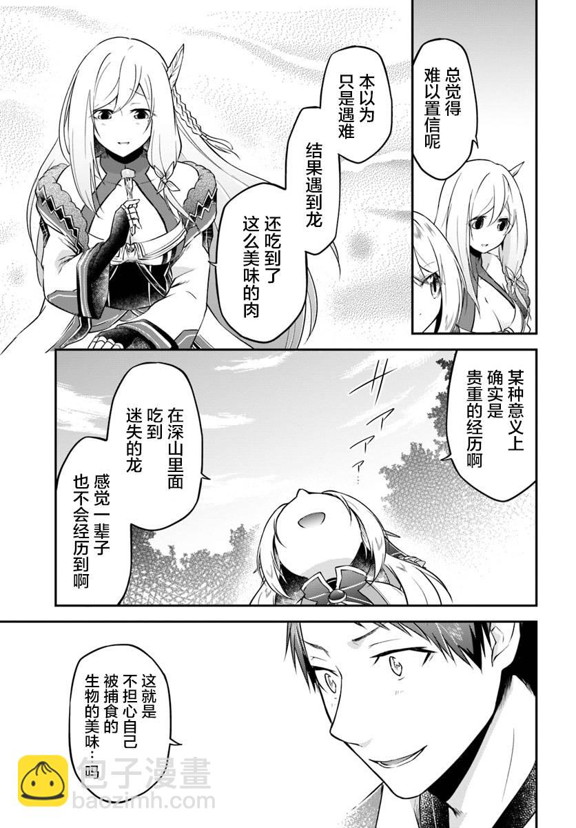 異世界求食的開掛旅程 - 第14話 - 1