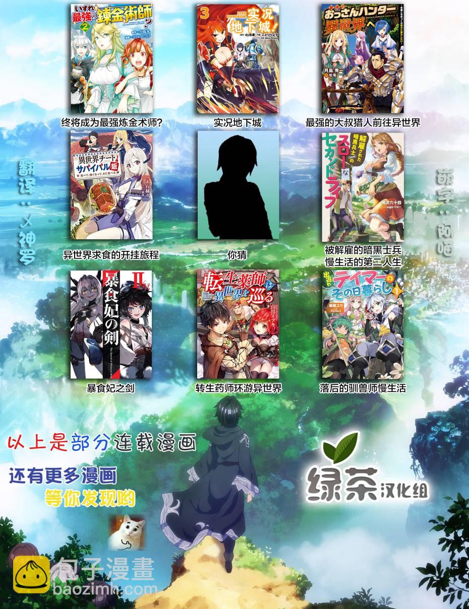 異世界求食的開掛旅程 - 第14話 - 5