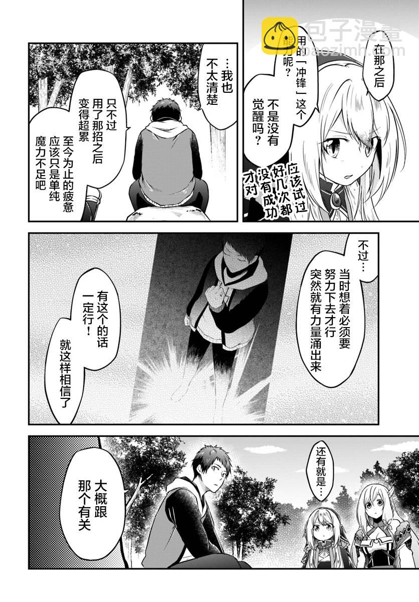 異世界求食的開掛旅程 - 第14話 - 6