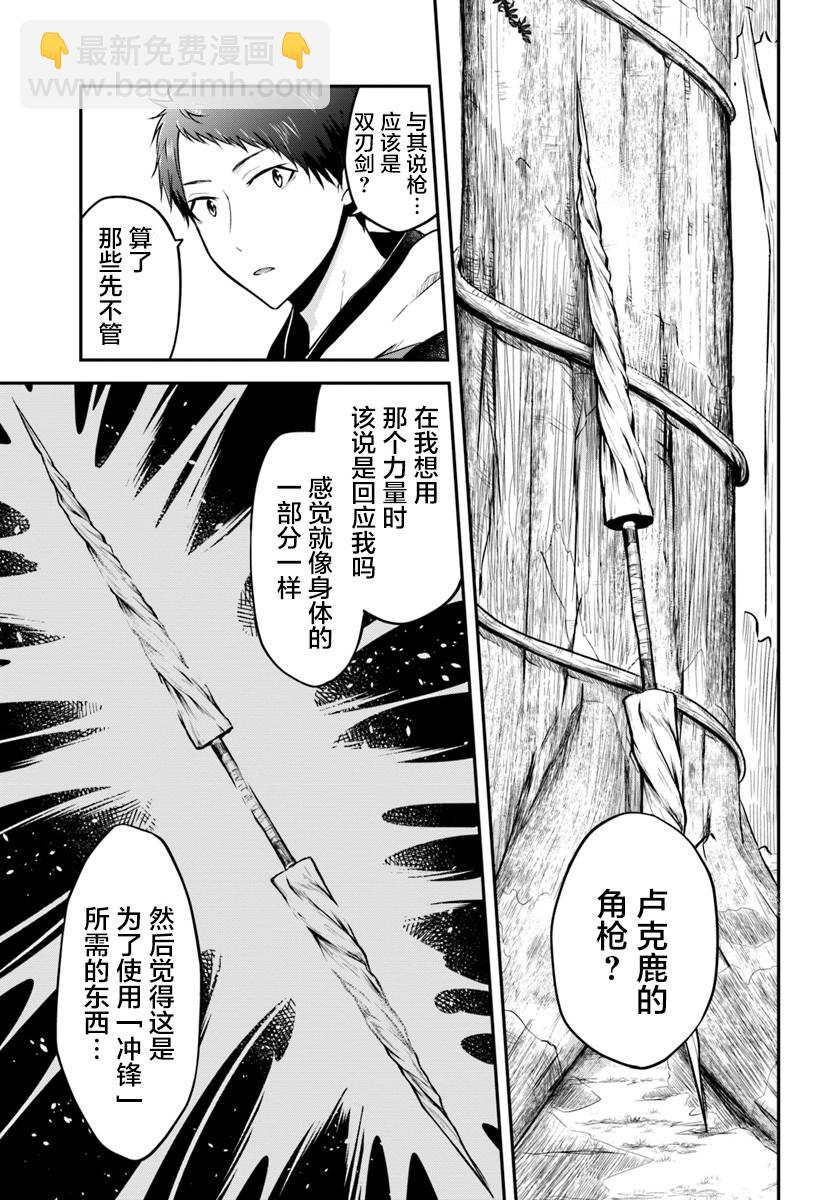 異世界求食的開掛旅程 - 第14話 - 1