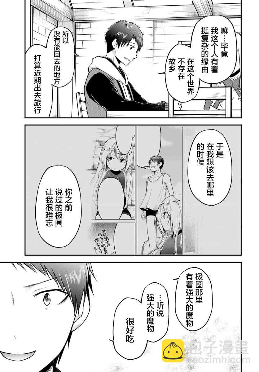 異世界求食的開掛旅程 - 第17話 異世界屋臺 - 2