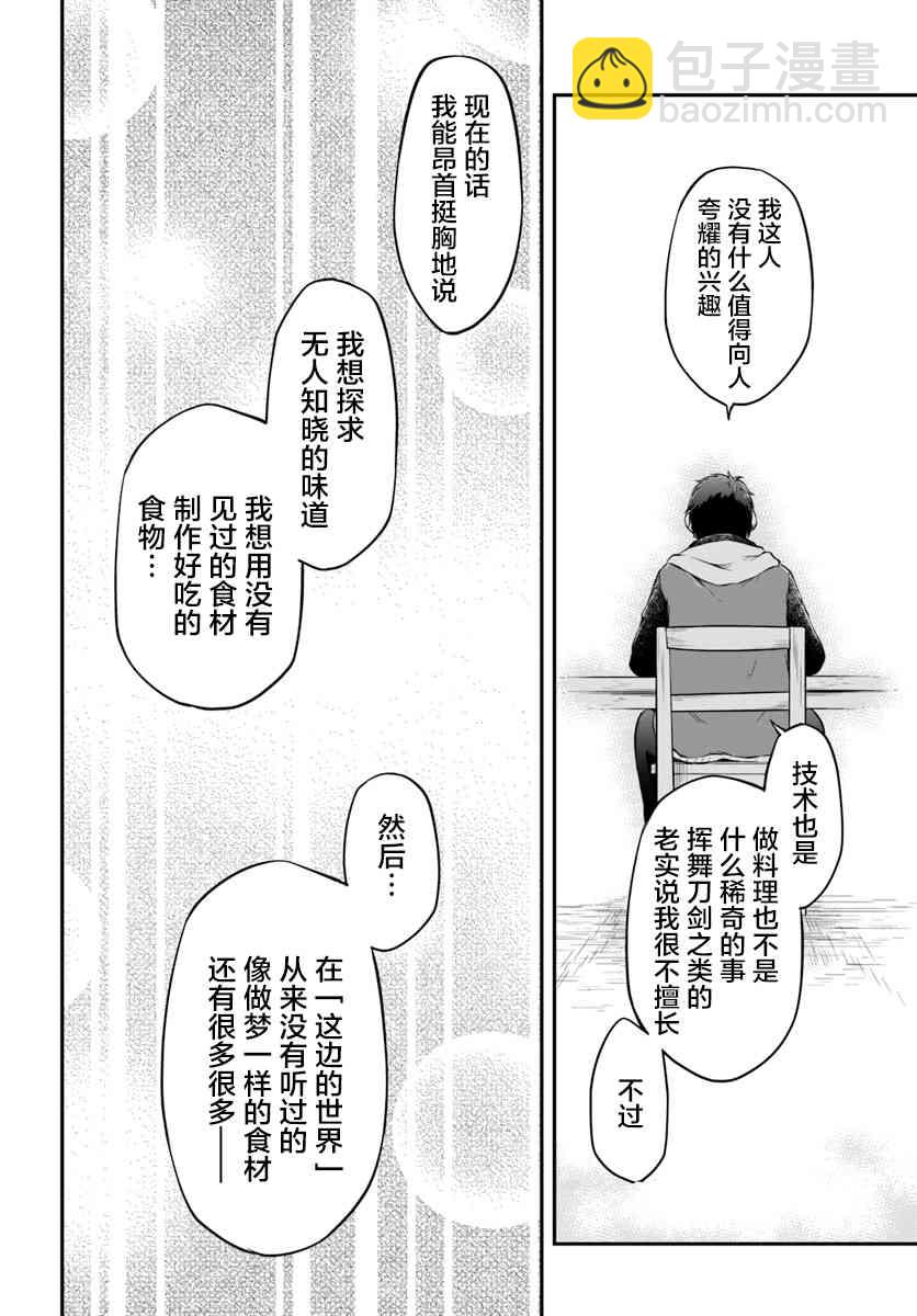 異世界求食的開掛旅程 - 第17話 異世界屋臺 - 3