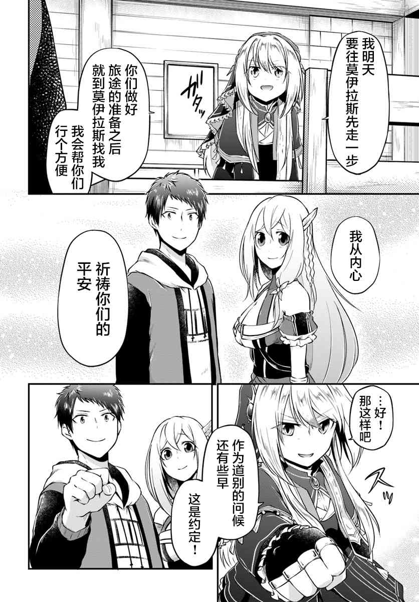 異世界求食的開掛旅程 - 第17話 異世界屋臺 - 5