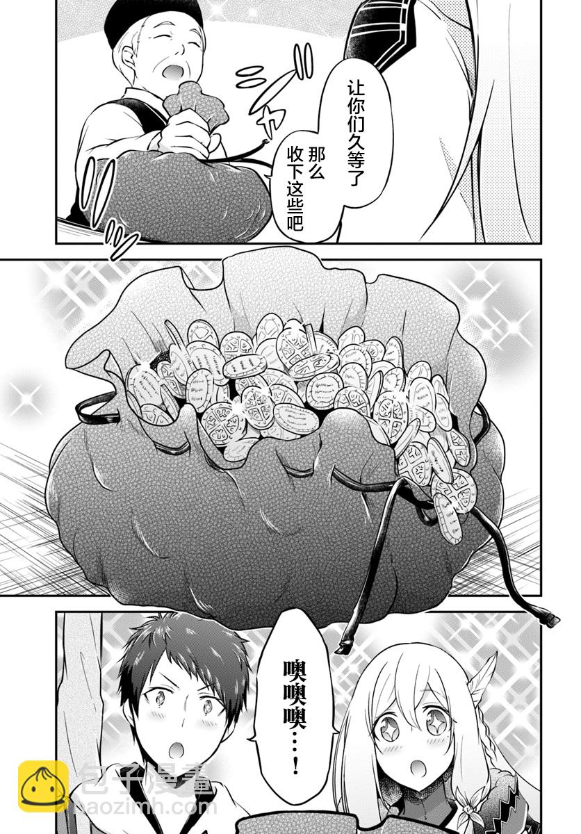 異世界求食的開掛旅程 - 第16話 - 5