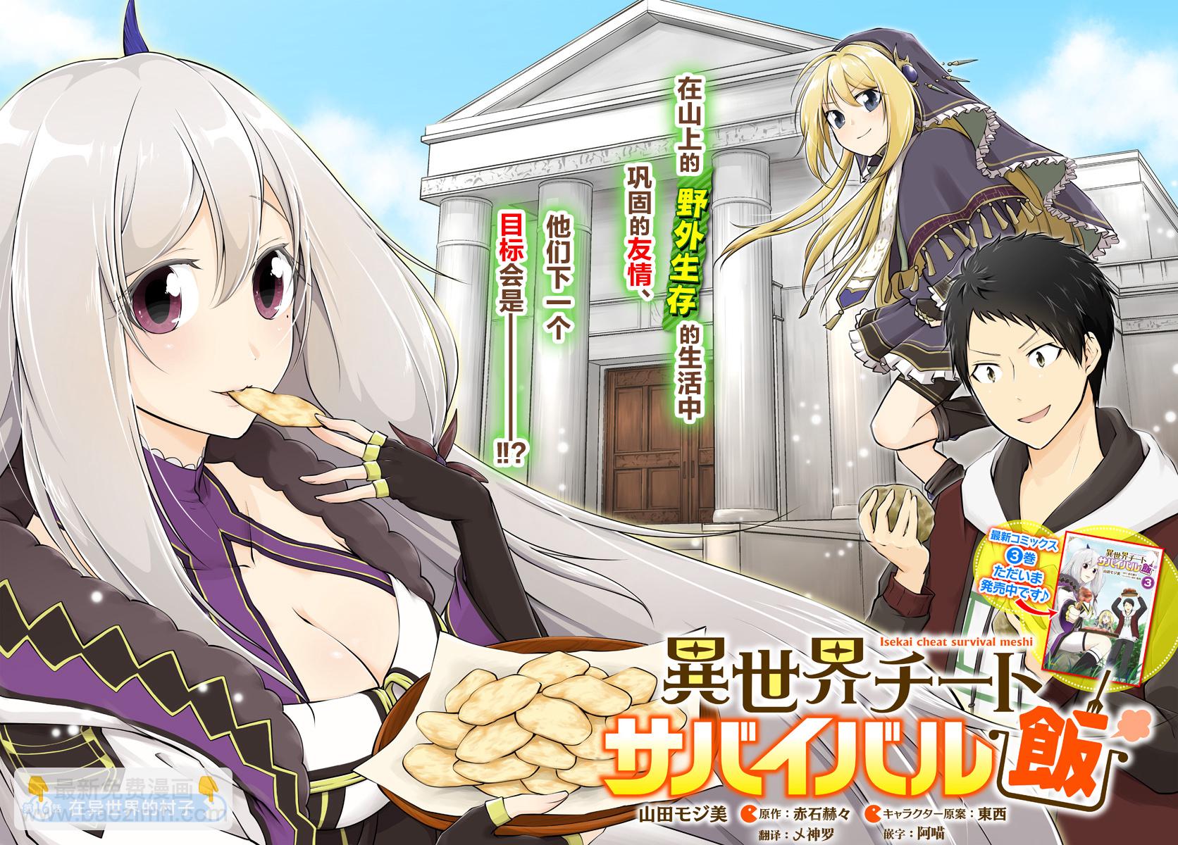 異世界求食的開掛旅程 - 第16話 - 2