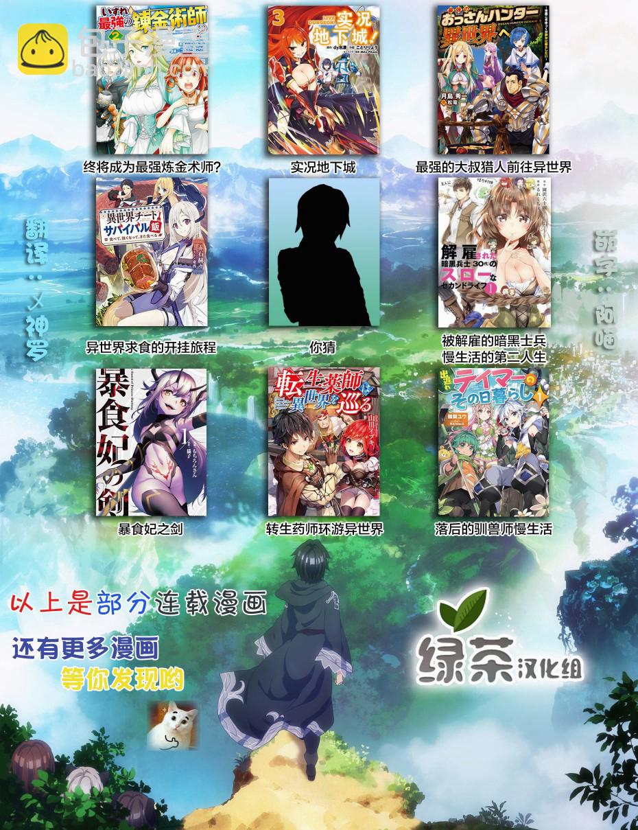 異世界求食的開掛旅程 - 第16話 - 1