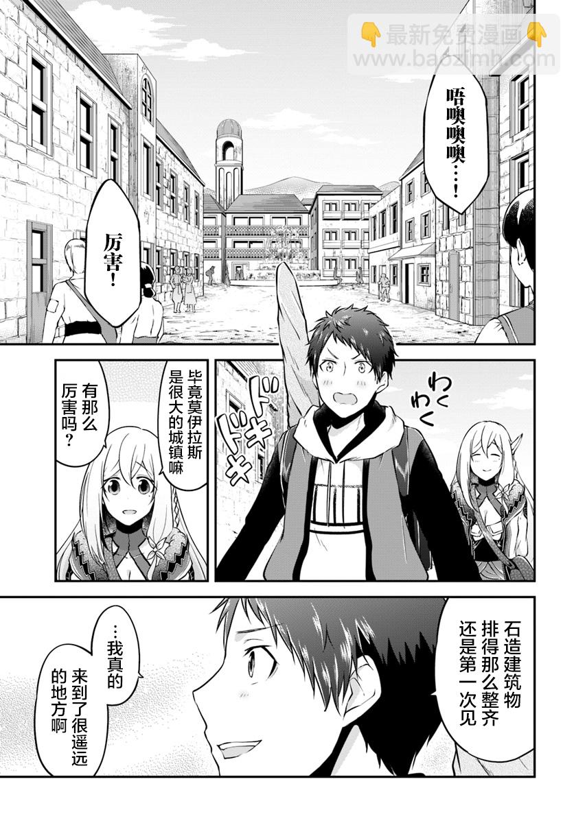 異世界求食的開掛旅程 - 第16話 - 4