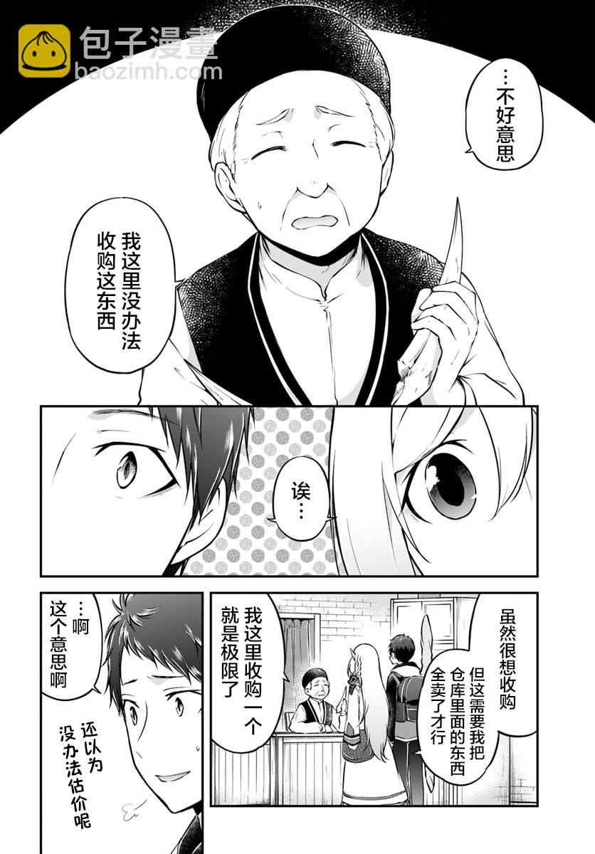 異世界求食的開掛旅程 - 第16話 - 2