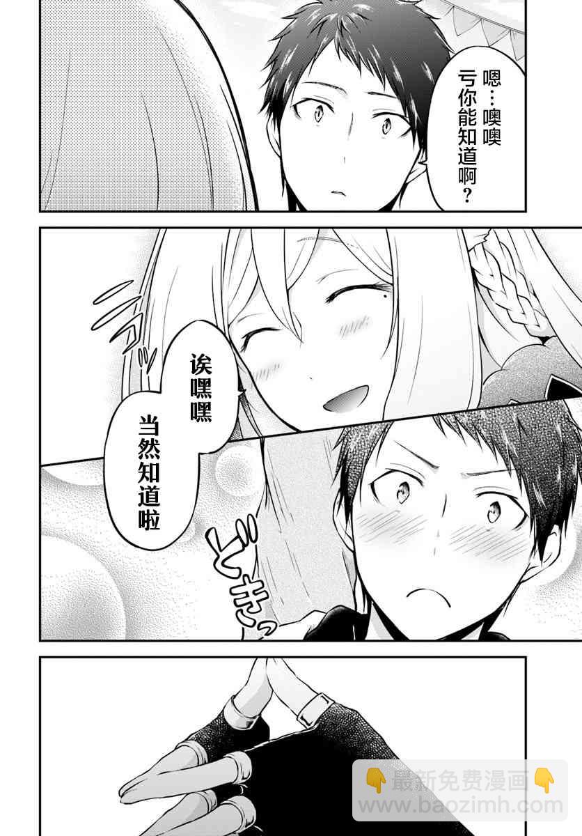 異世界求食的開掛旅程 - 第19話 - 5