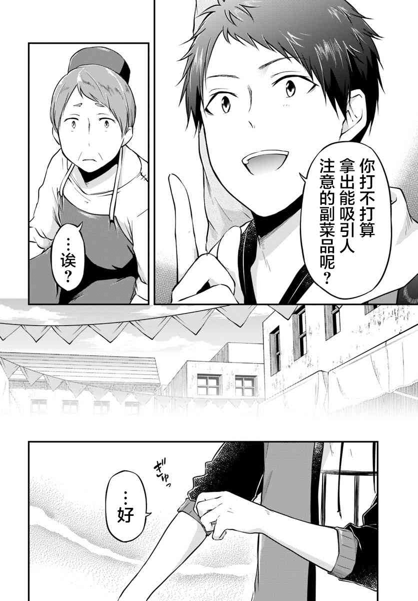 異世界求食的開掛旅程 - 第19話 - 3