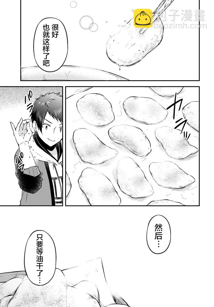 異世界求食的開掛旅程 - 第19話 - 6