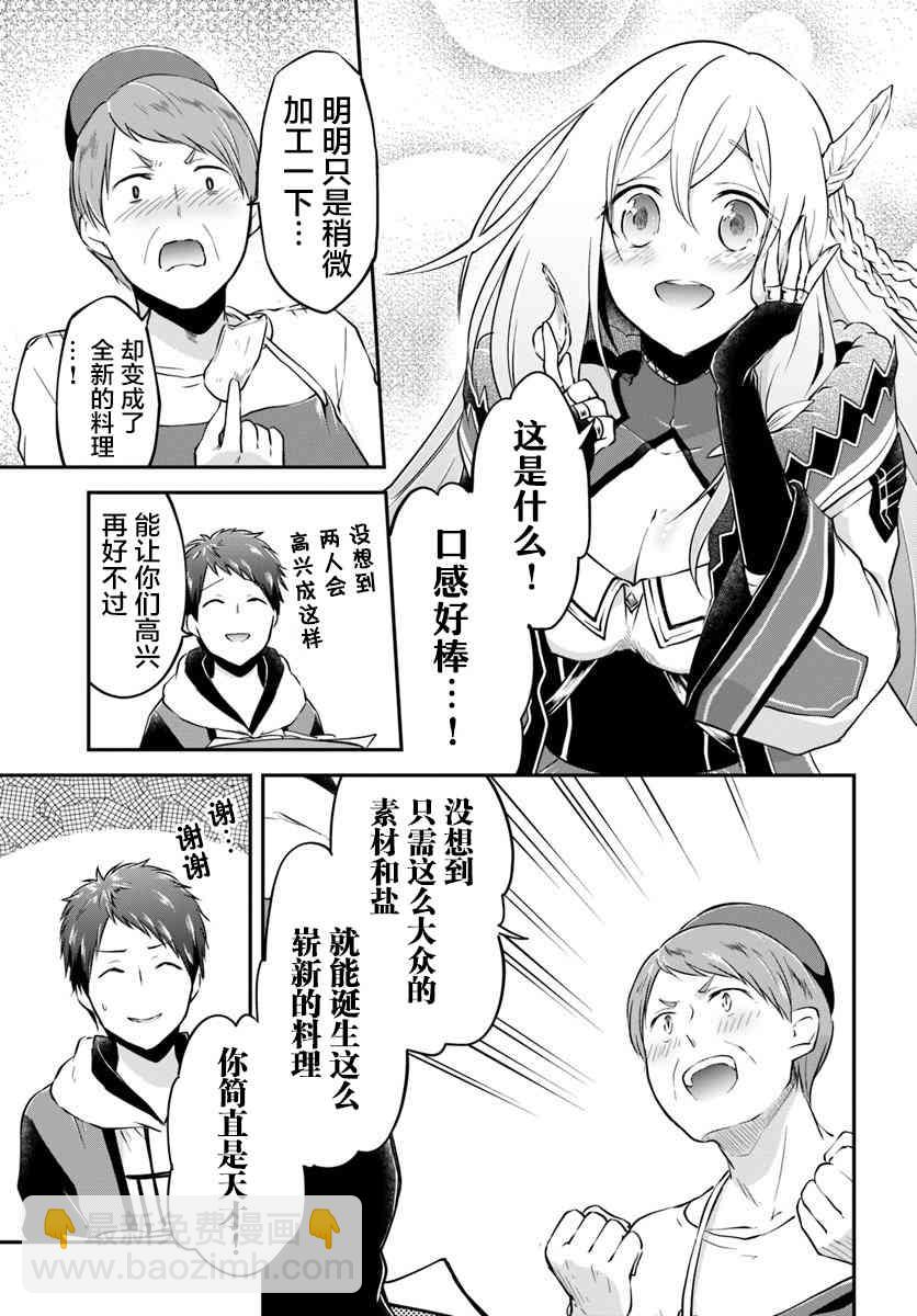 異世界求食的開掛旅程 - 第19話 - 1