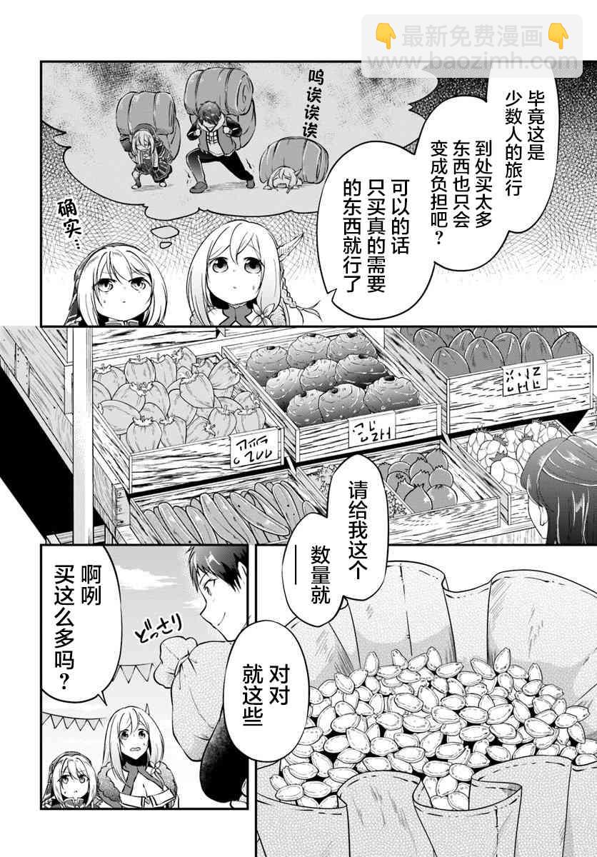 異世界求食的開掛旅程 - 第21話 - 6