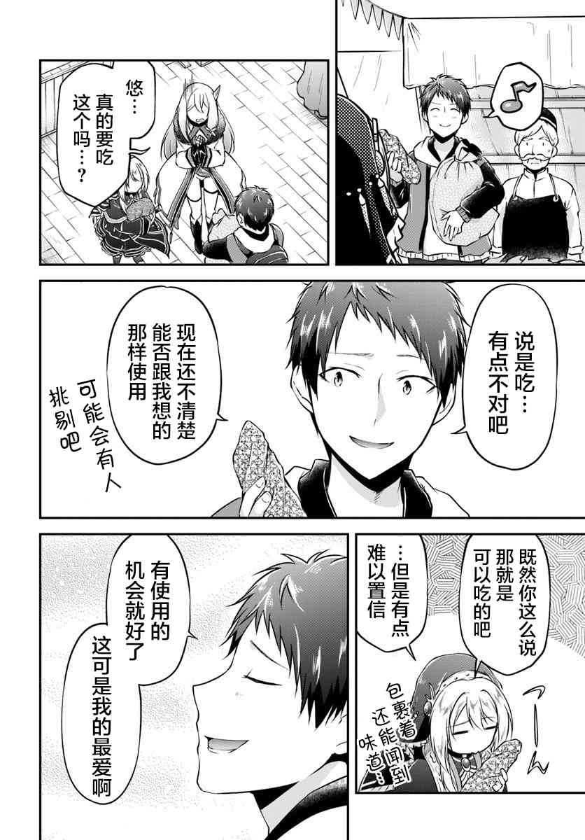 異世界求食的開掛旅程 - 第21話 - 4