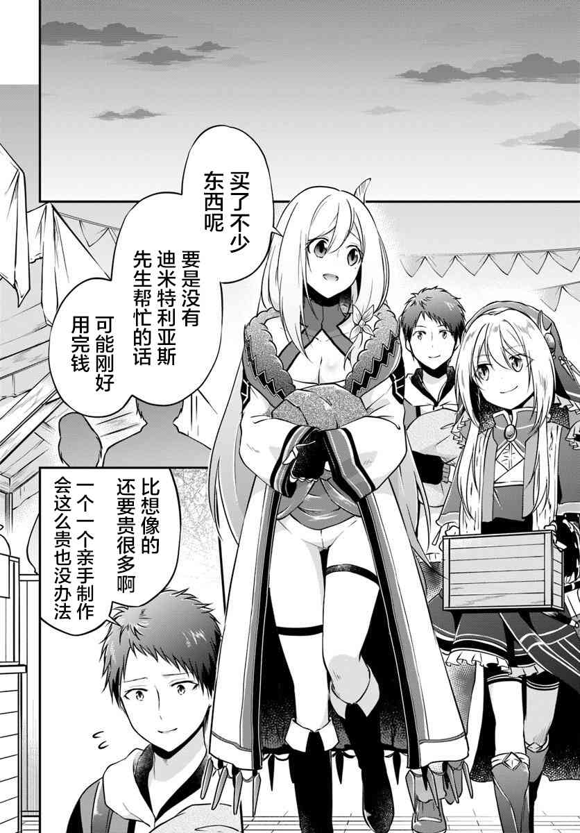 異世界求食的開掛旅程 - 第21話 - 6