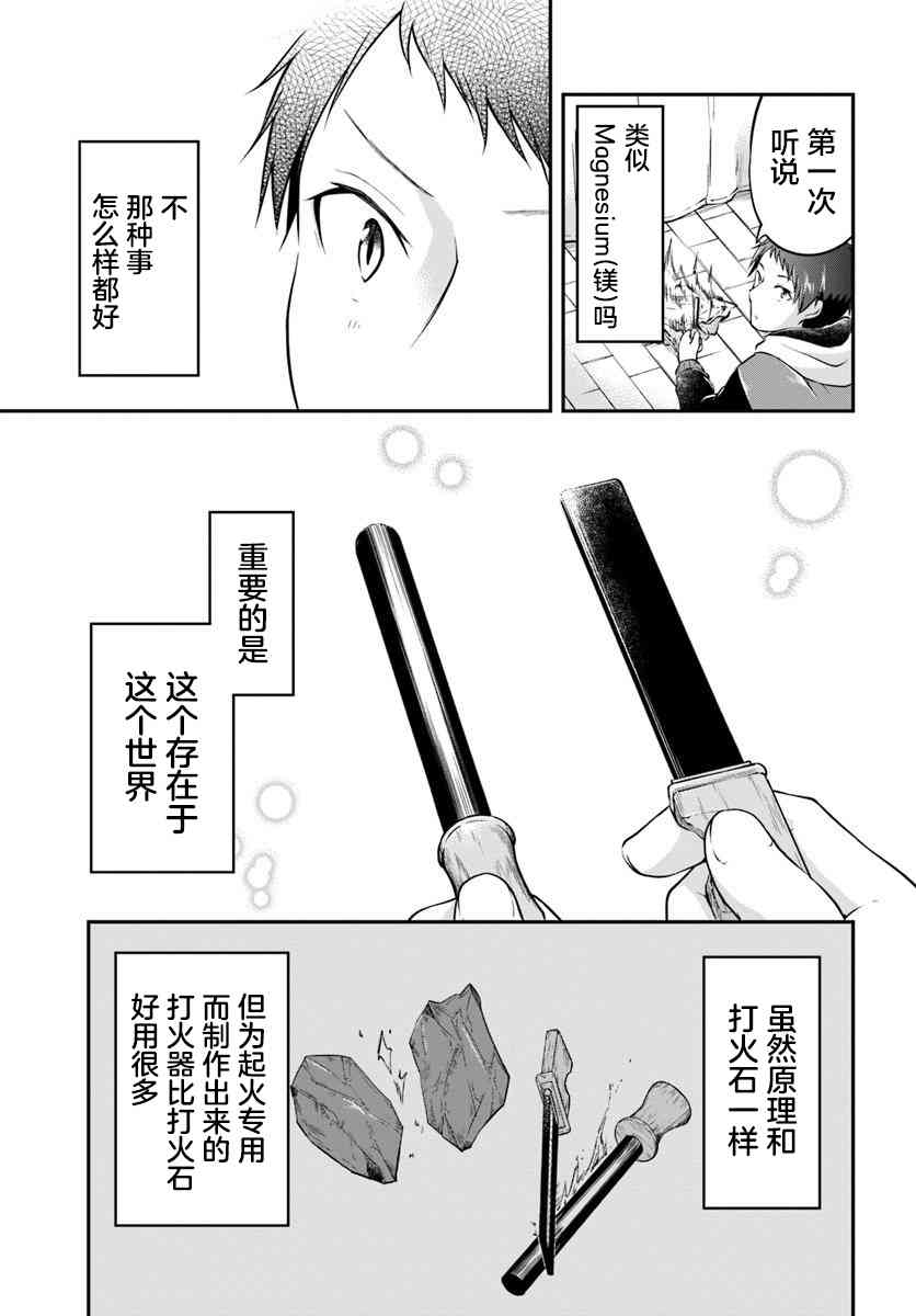 異世界求食的開掛旅程 - 第21話 - 5